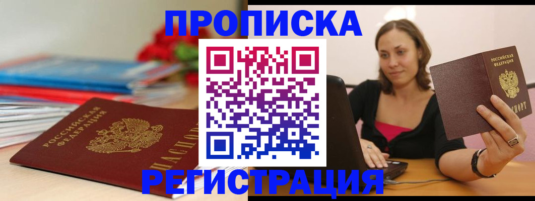 временная регистрация купить в Лузе