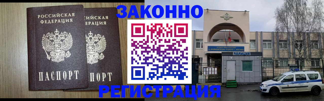 прописка для работы в Лузе
