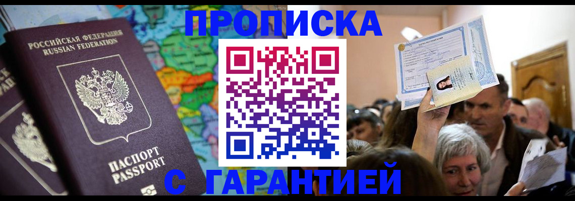 прописка законно в Лузе